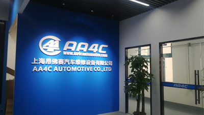 चीन Shanghai AA4C Auto Maintenance Equipment Co., Ltd.